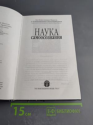 Наука самоосознания