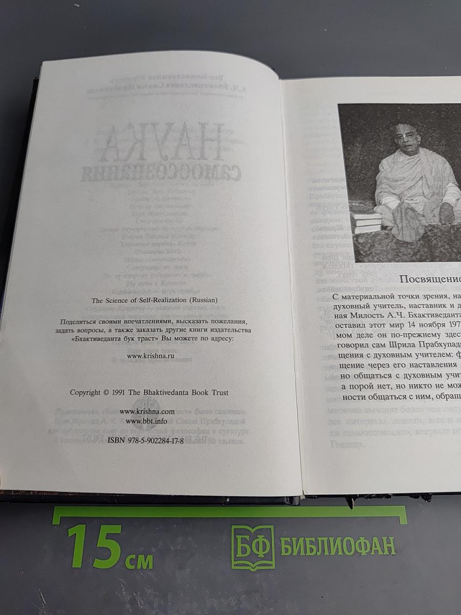 Наука самоосознания