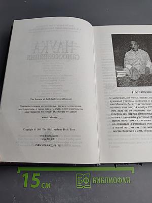 Наука самоосознания