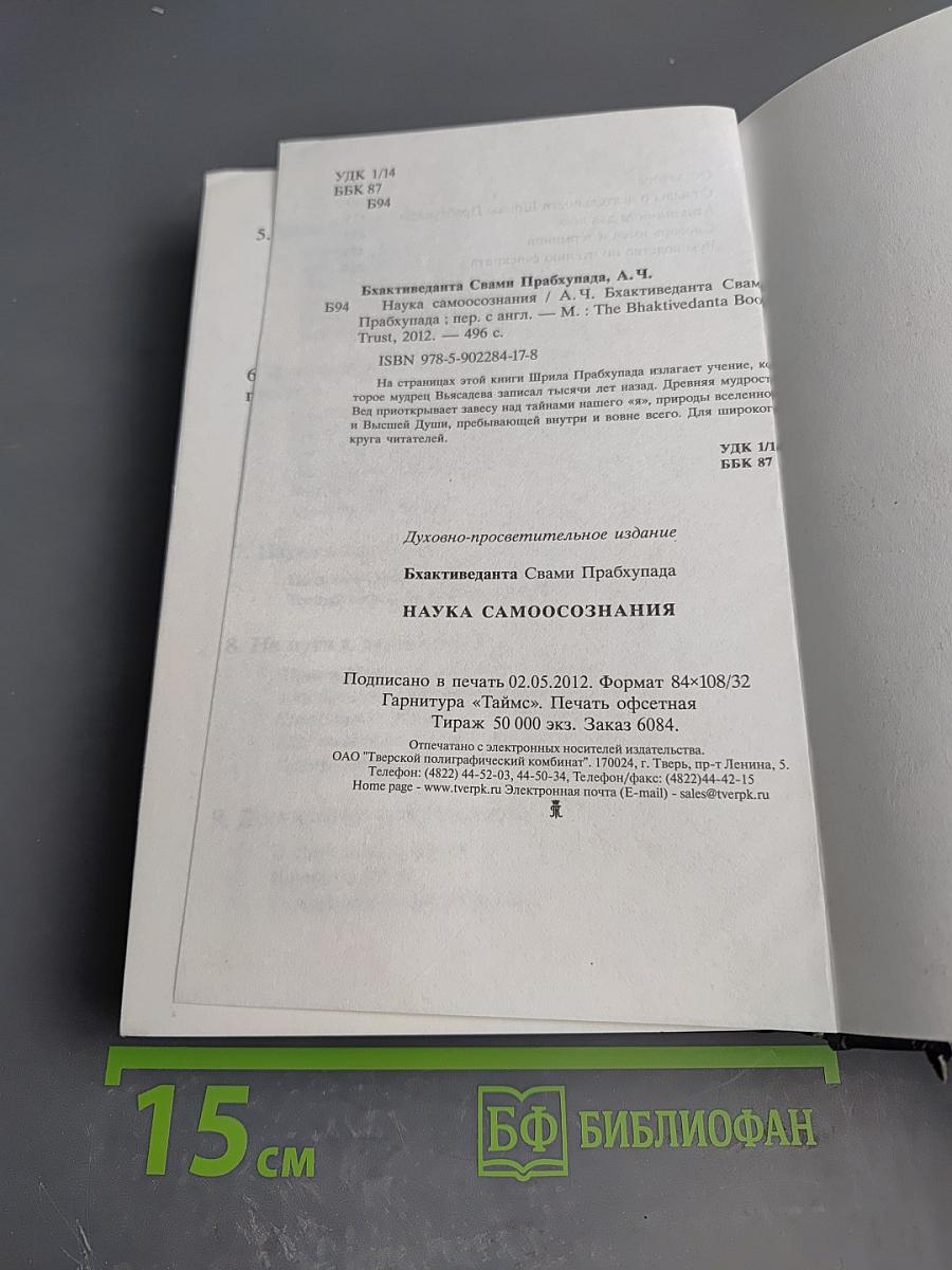 Наука самоосознания