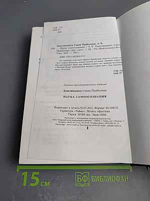 Наука самоосознания