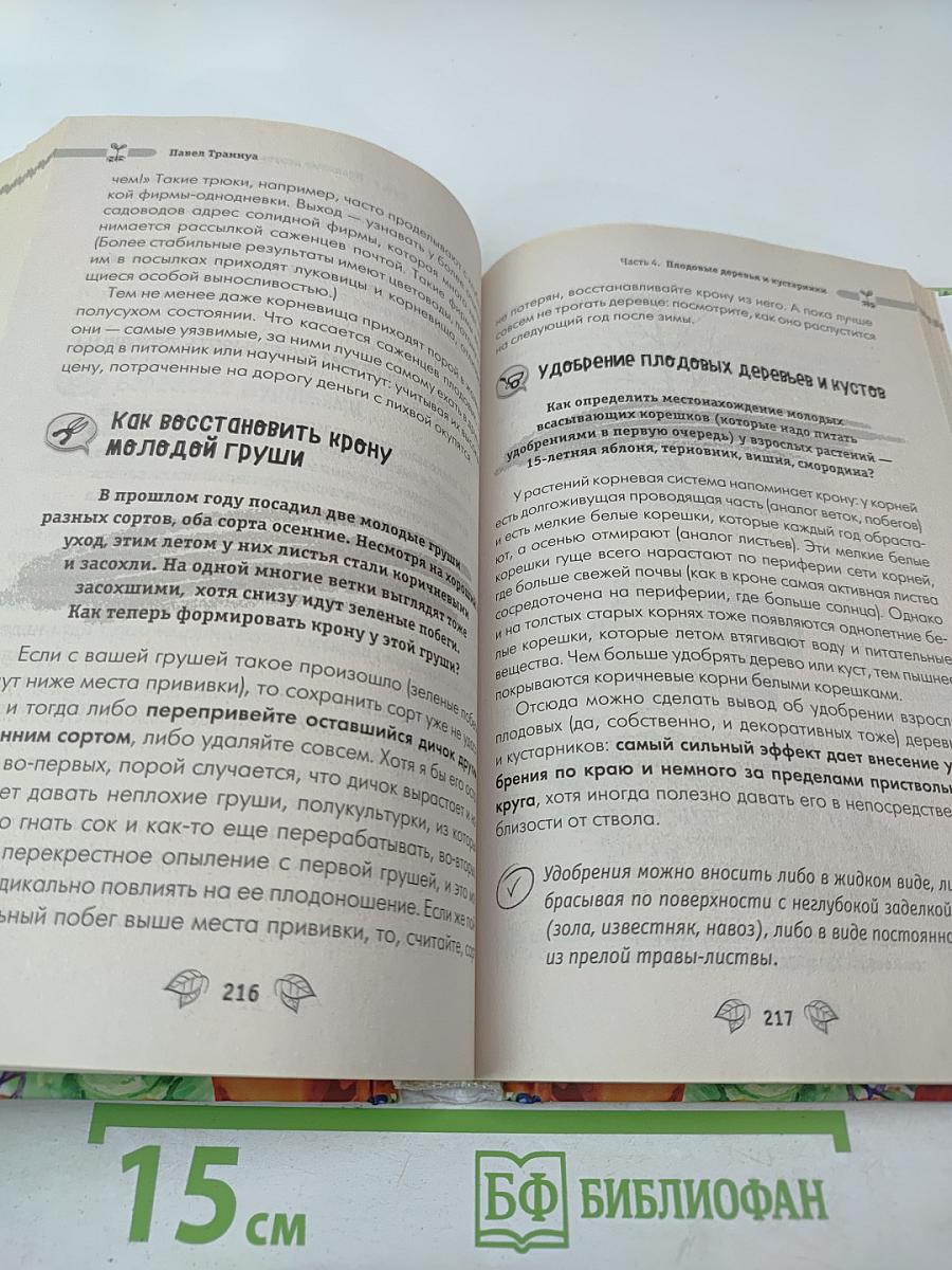 Главные секреты вашего сада и огорода