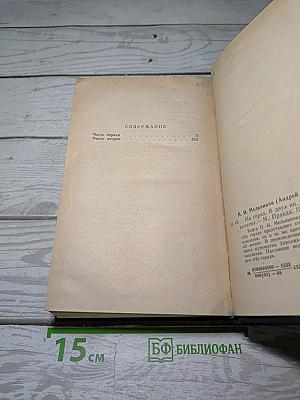 На горах. Книга первая