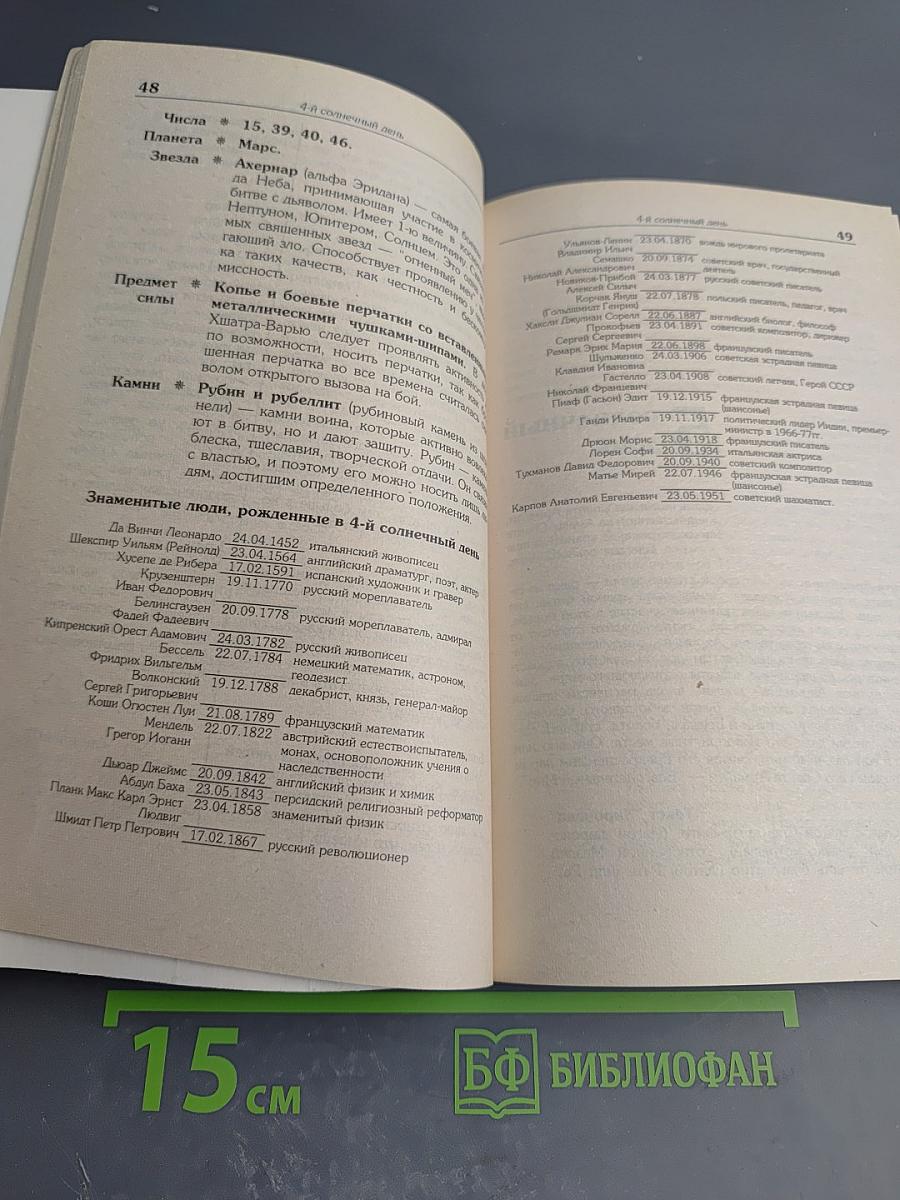 Когда наступит день: Сакральный календарь древних ариев