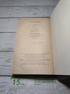 На горах. Книга первая