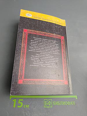 Когда наступит день: Сакральный календарь древних ариев