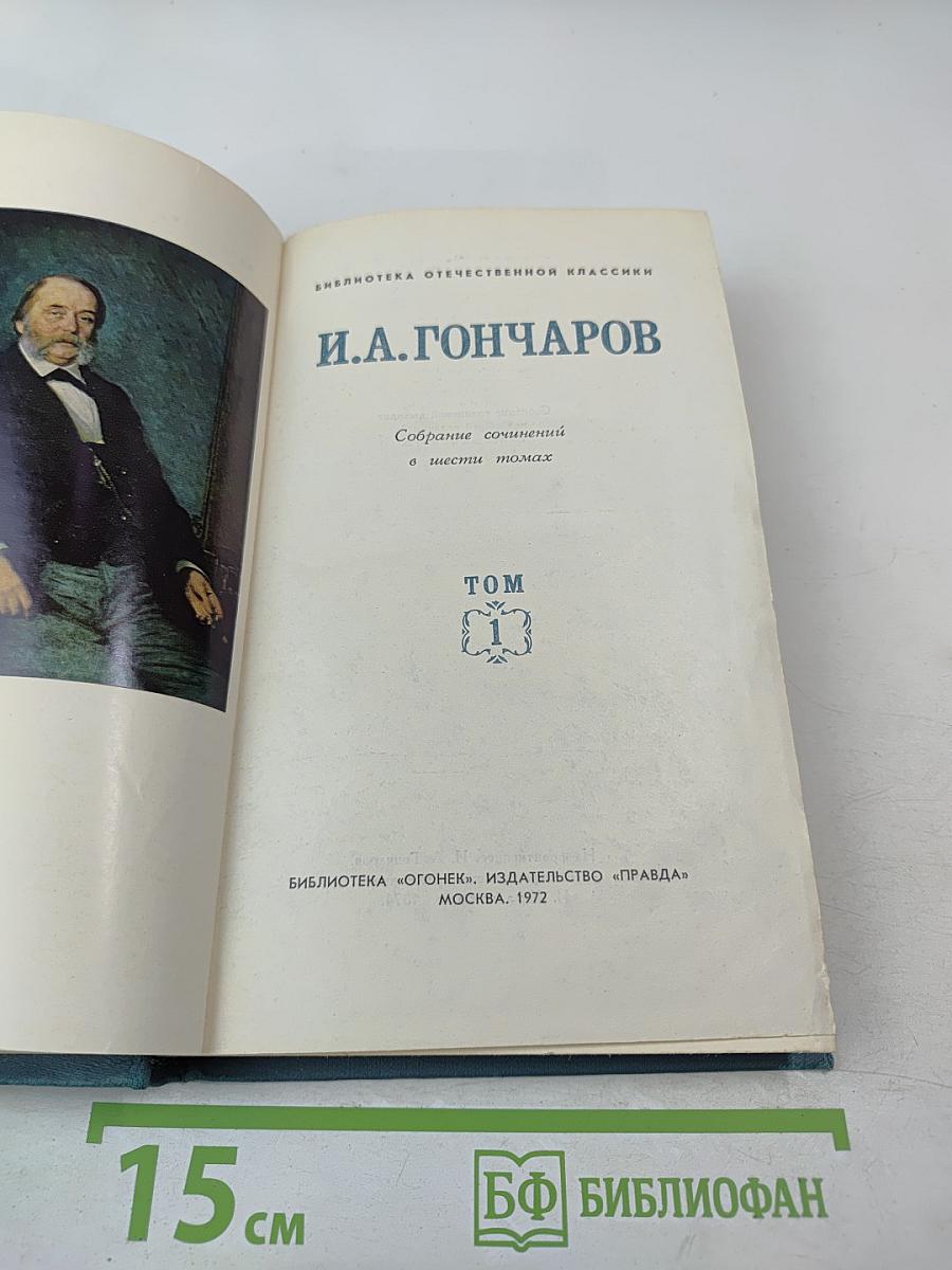 Собрание сочинений в шести томах. Том 1