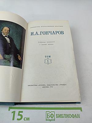 Собрание сочинений в шести томах. Том 1