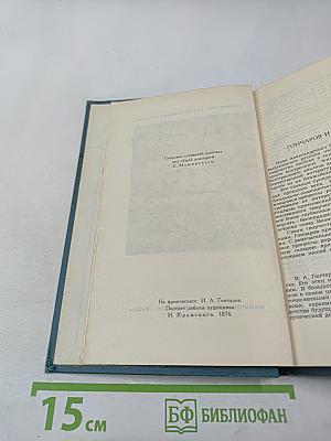 Собрание сочинений в шести томах. Том 1