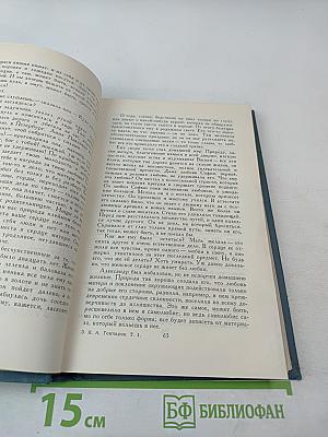 Собрание сочинений в шести томах. Том 1