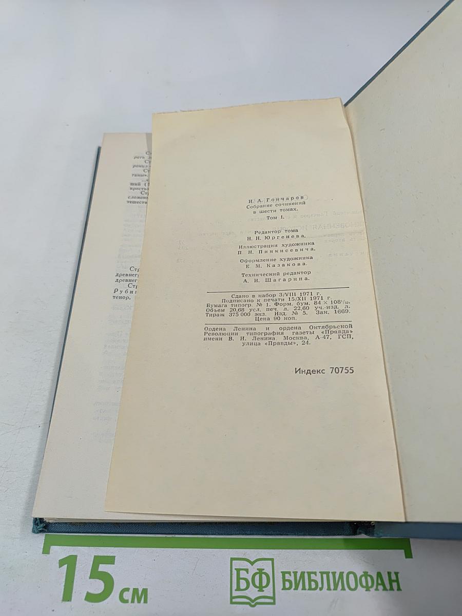 Собрание сочинений в шести томах. Том 1