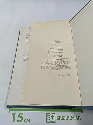 Собрание сочинений в шести томах. Том 1