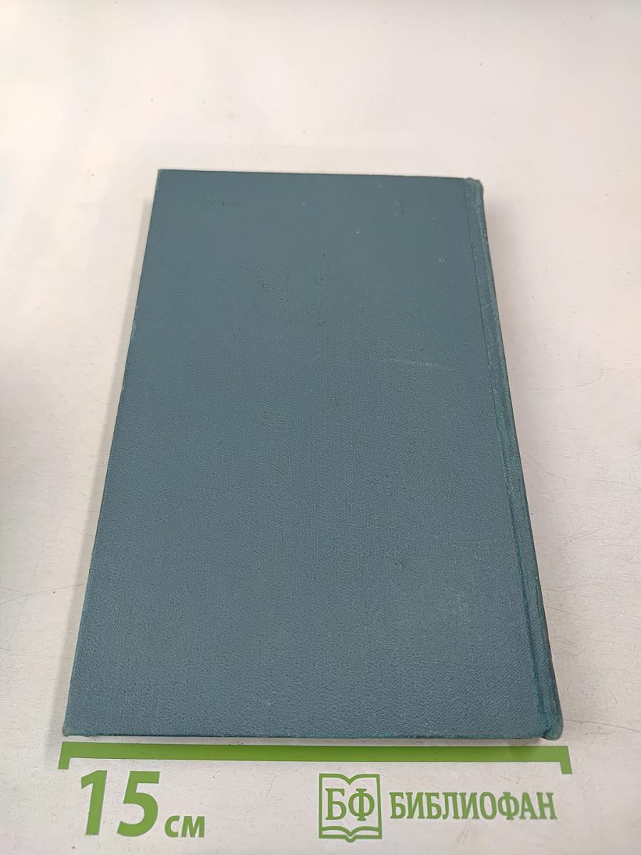 Собрание сочинений в шести томах. Том 1