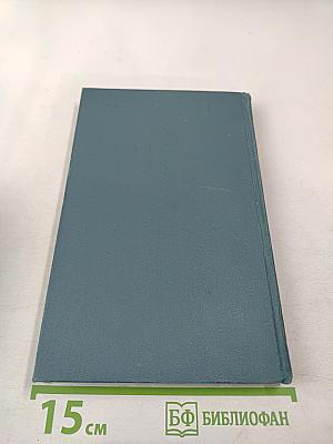 Собрание сочинений в шести томах. Том 1