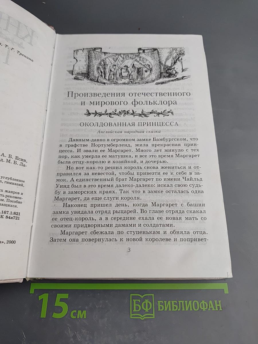 Книжная полка 5 класс. Книга для чтения