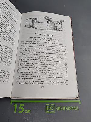 Книжная полка 5 класс. Книга для чтения