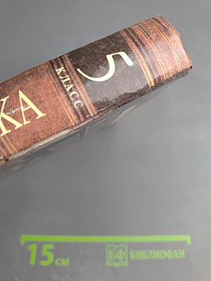 Книжная полка 5 класс. Книга для чтения