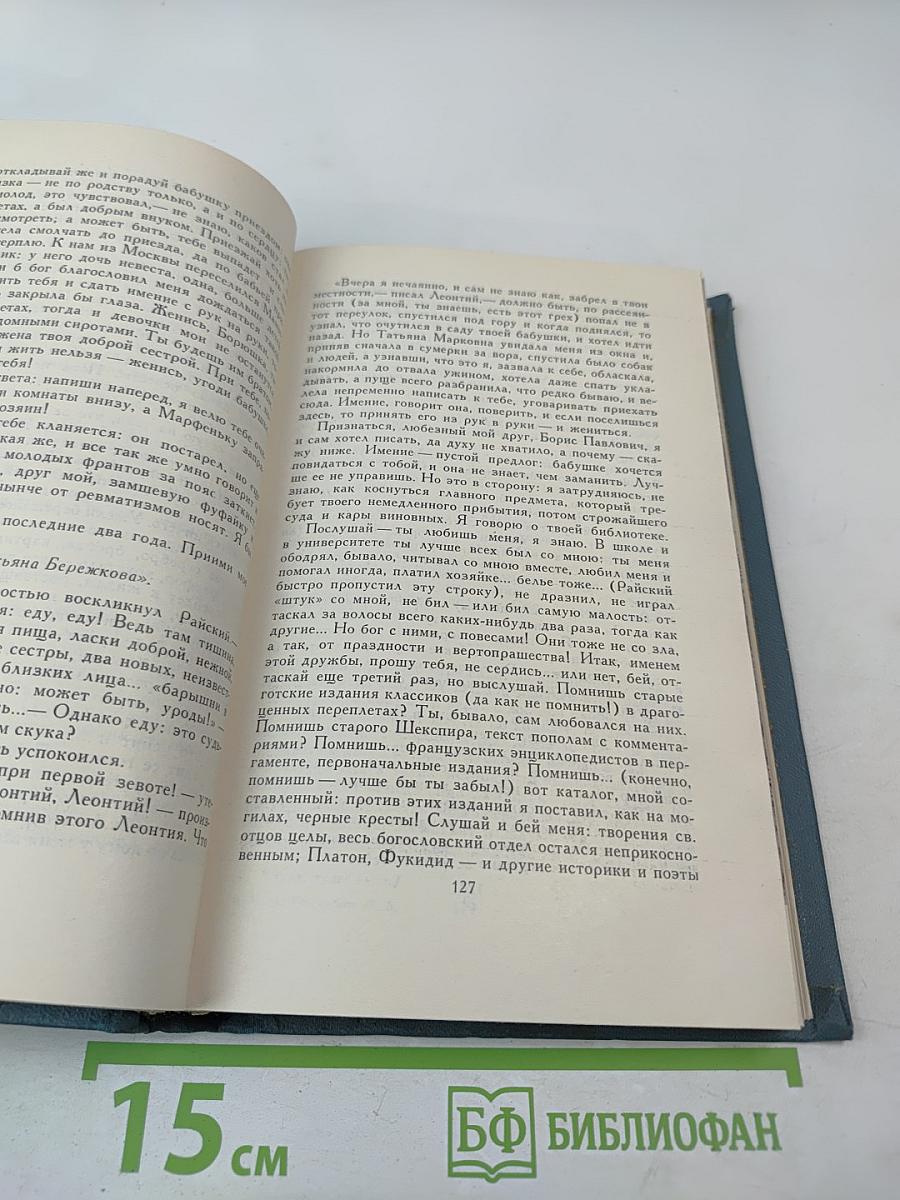 Собрание сочинений в шести томах. Том 5. Обрыв