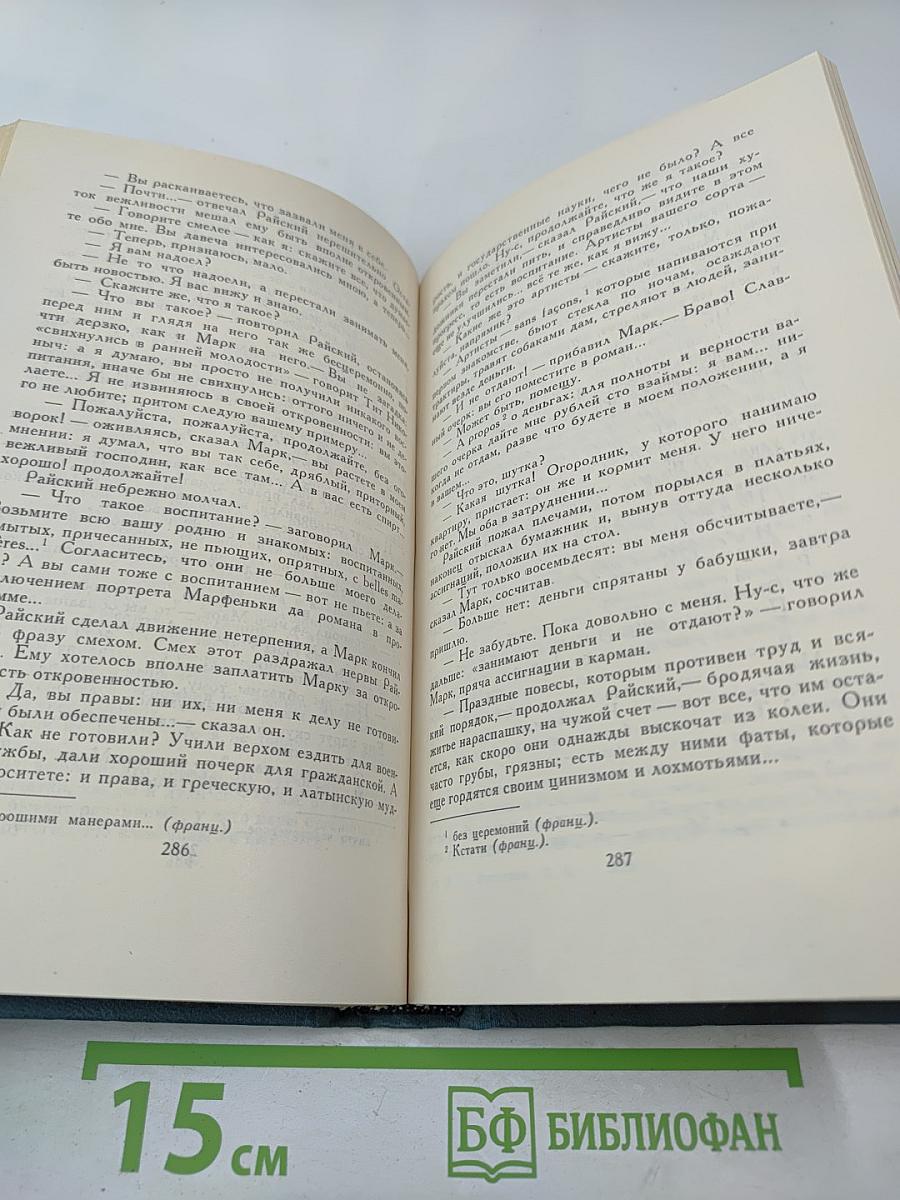 Собрание сочинений в шести томах. Том 5. Обрыв