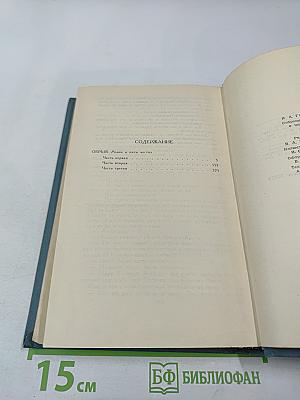 Собрание сочинений в шести томах. Том 5. Обрыв