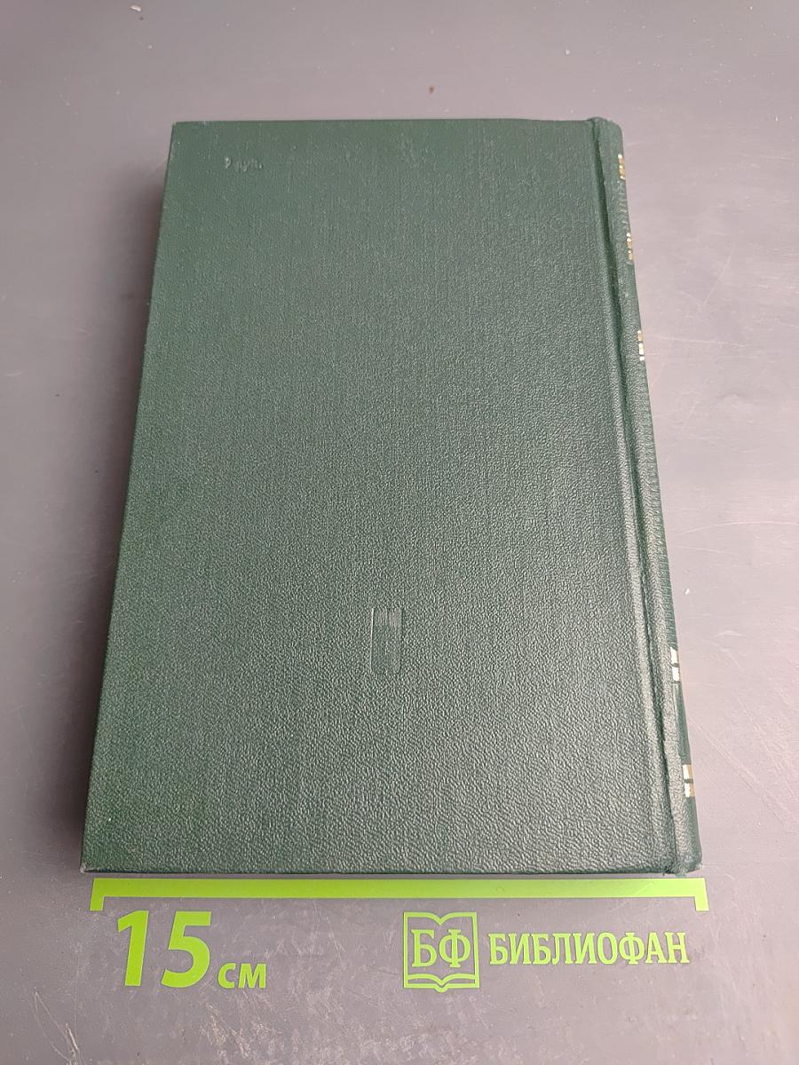 Собрание сочинений. Том четвертый: Рассказы, Сказы и Сказки