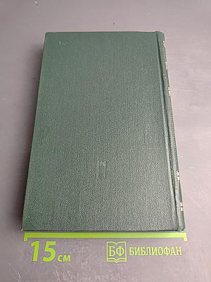 Собрание сочинений. Том четвертый: Рассказы, Сказы и Сказки