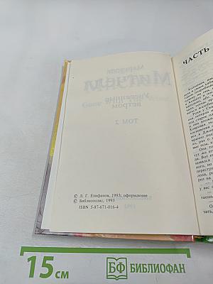 Унесенные ветром. Том 2