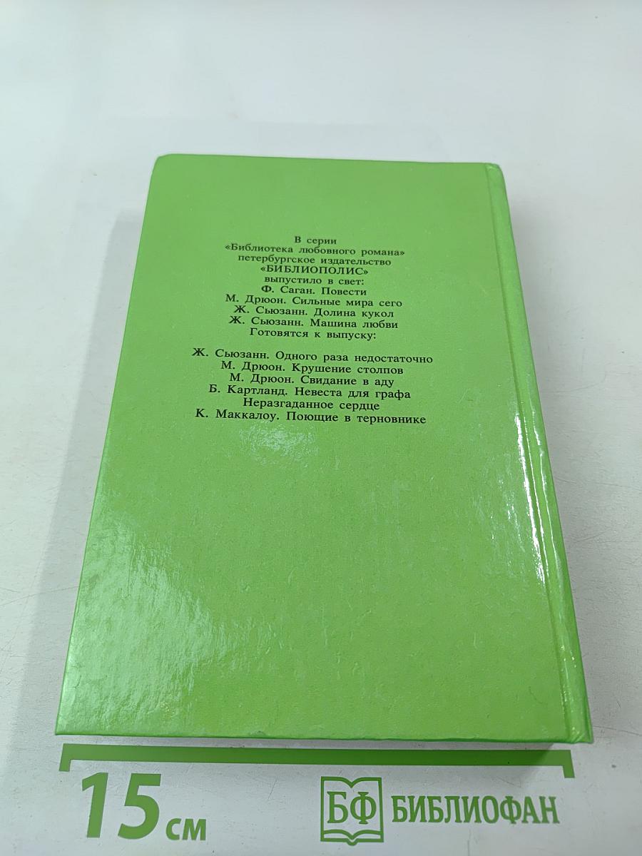 Унесенные ветром. Том 2