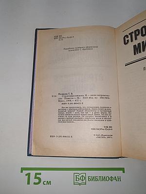 Строптивая мишень