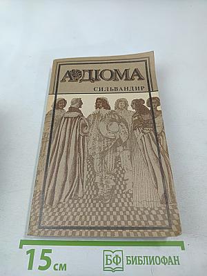 Сильвандир