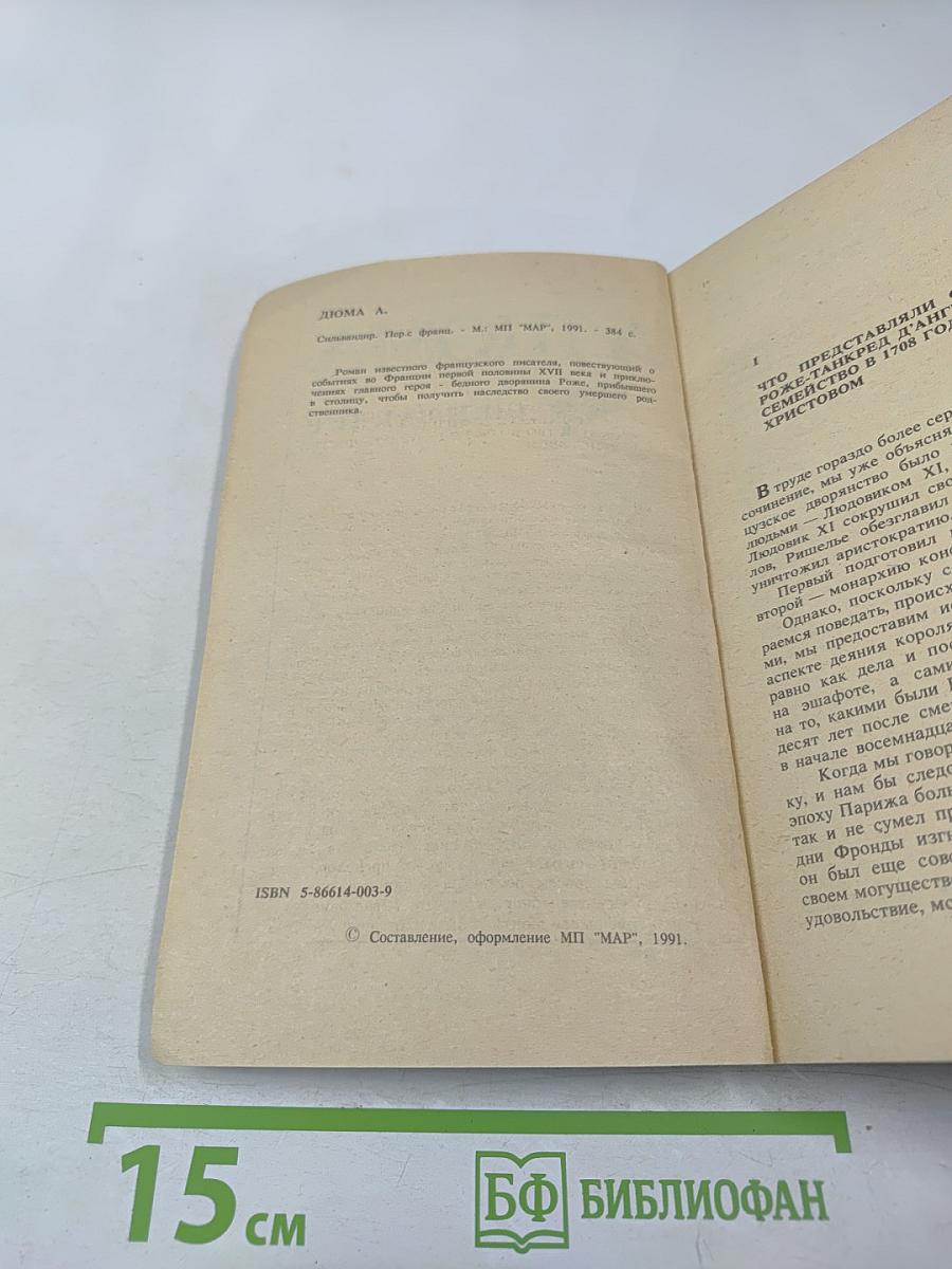 Сильвандир