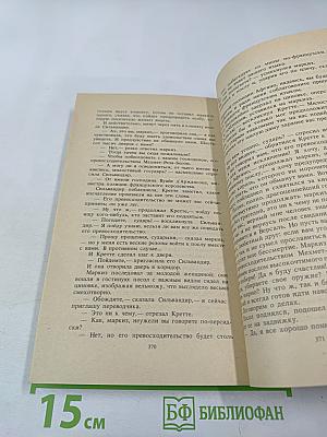 Сильвандир