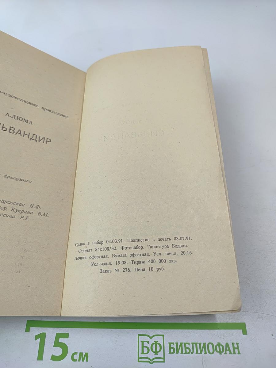 Сильвандир