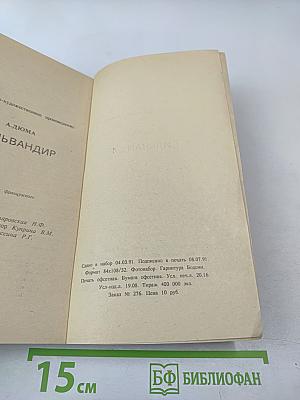 Сильвандир