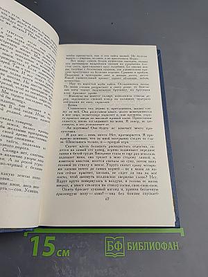 В.Я. Шишков. Собрание сочинений в десяти томах. Том 1