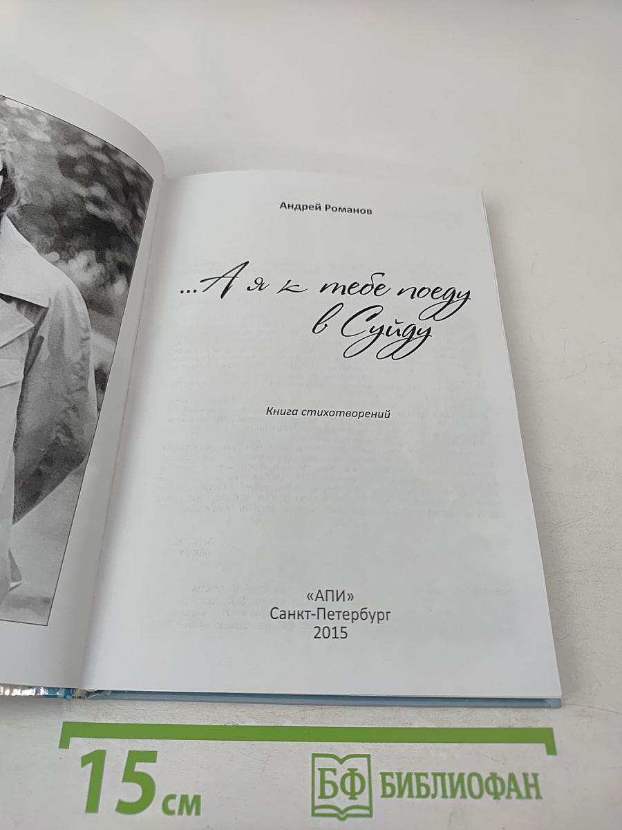 ...А я к тебе поеду в Суйду