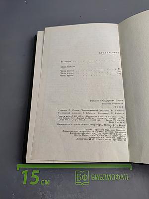 Сталь и шлак. Роман. Собрание сочинений в трех томах. Том 1