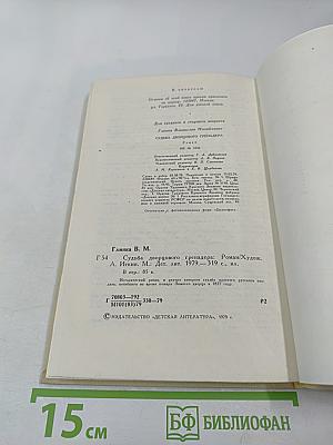 Судьба дворцового гренадера