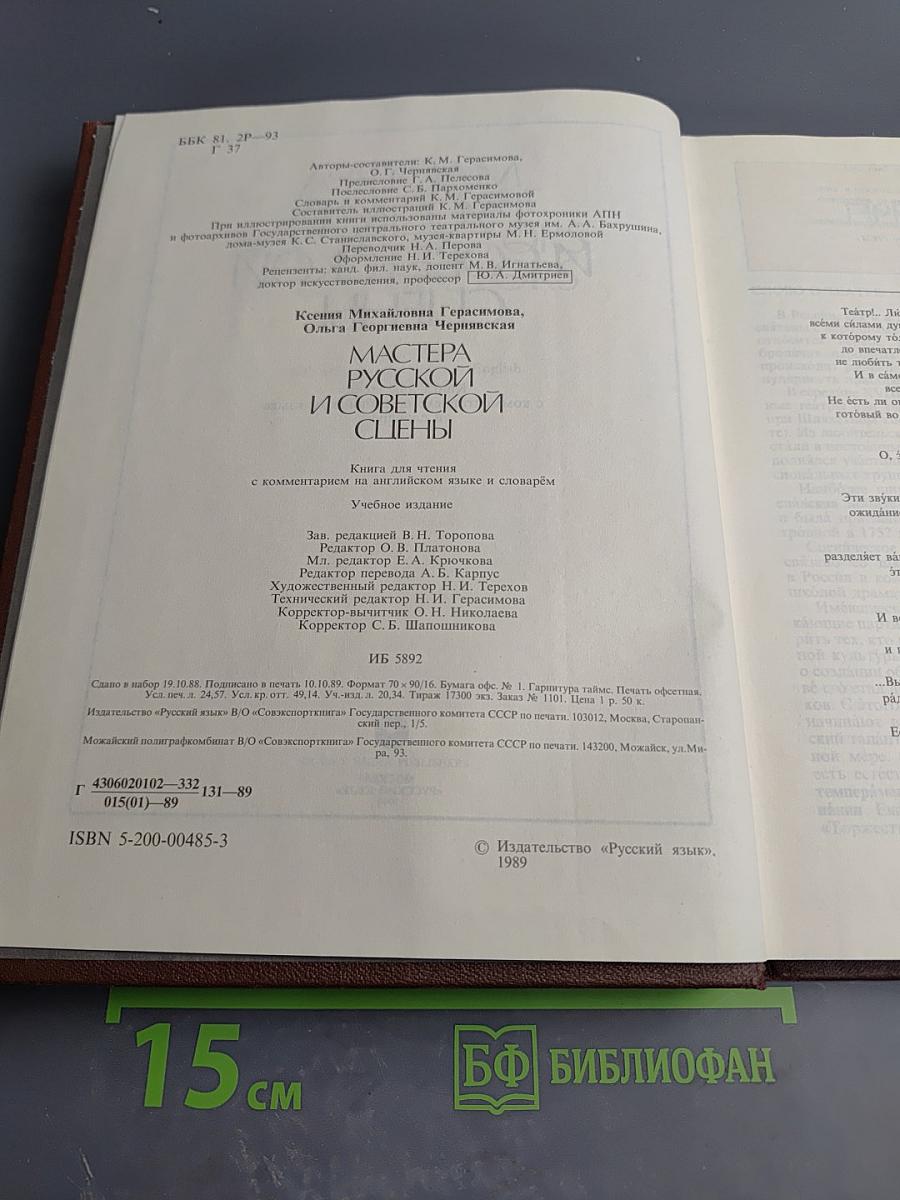 Мастера русской и советской сцены