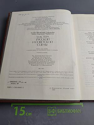 Мастера русской и советской сцены