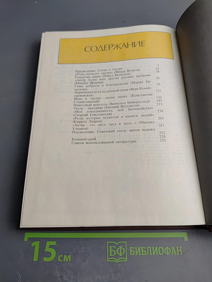 Мастера русской и советской сцены