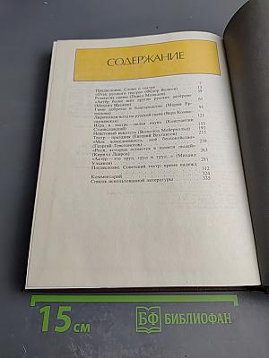 Мастера русской и советской сцены