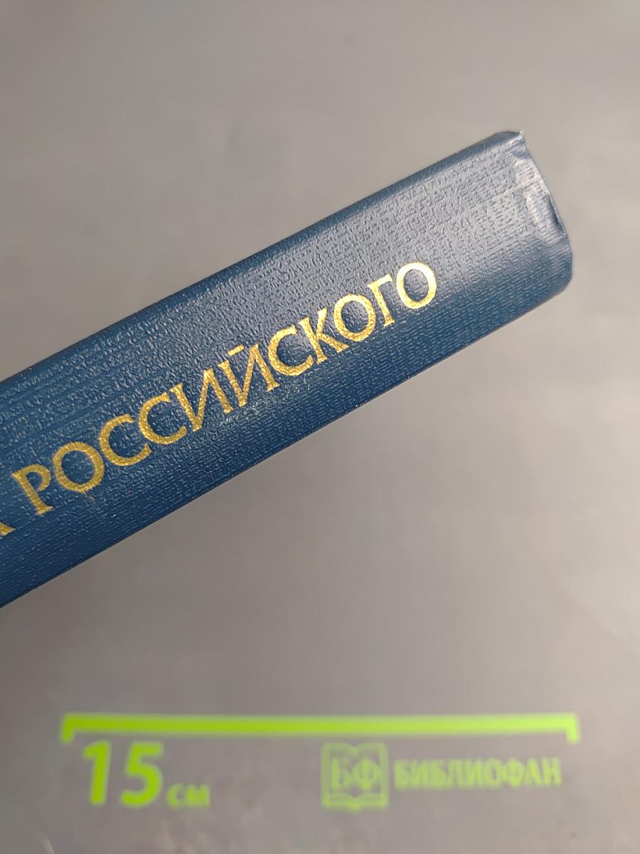 Во славу Отечества Российского (Развитие военной мысли и военного искусства в России во второй половине XVIII в.)