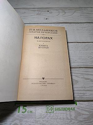 На горах