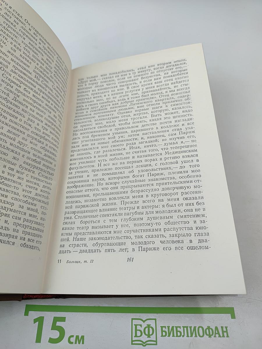 Том 12: Человеческая комедия. Сельский врач. Крестьяне