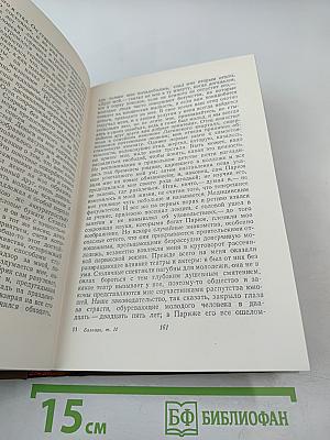 Том 12: Человеческая комедия. Сельский врач. Крестьяне