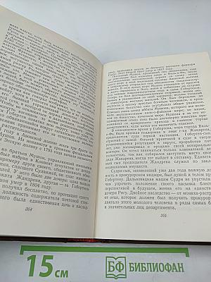 Том 12: Человеческая комедия. Сельский врач. Крестьяне