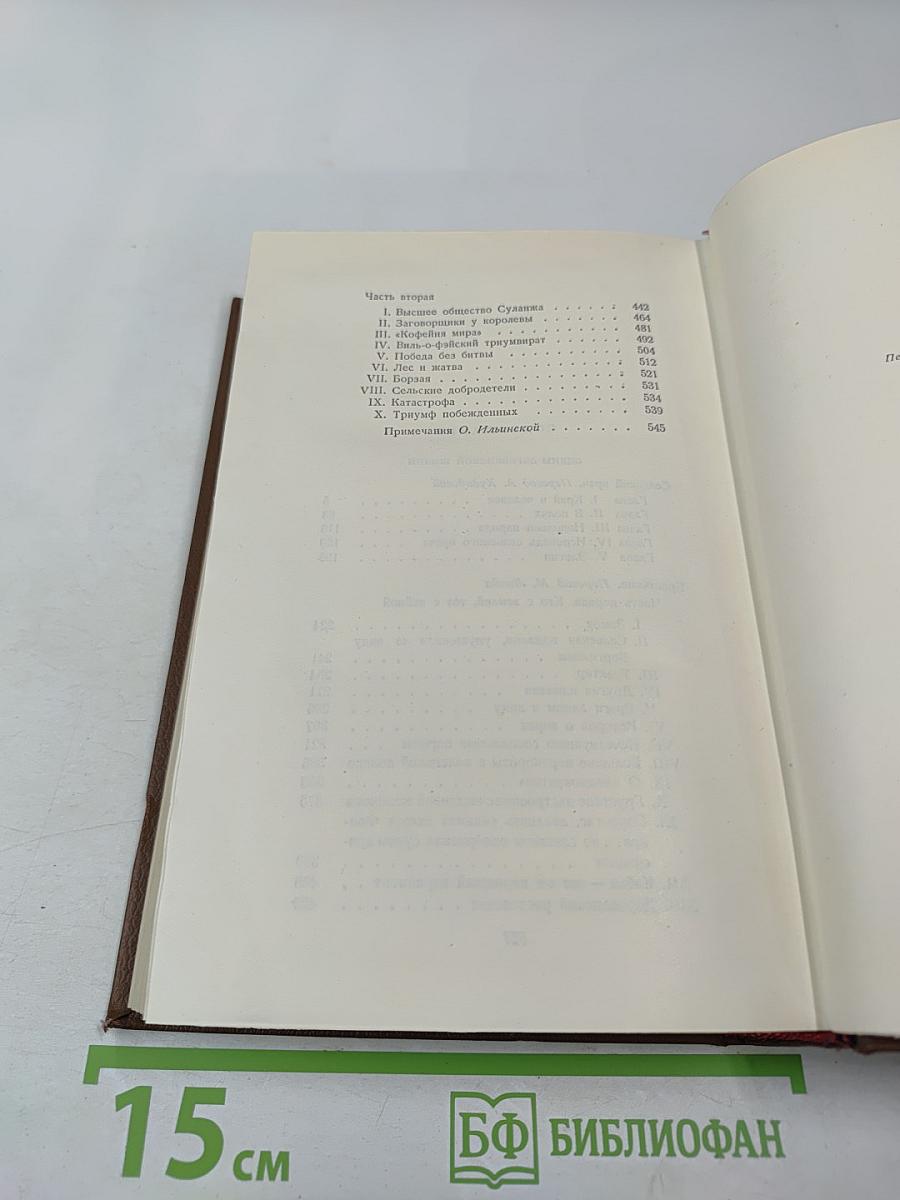 Том 12: Человеческая комедия. Сельский врач. Крестьяне