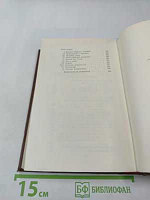 Том 12: Человеческая комедия. Сельский врач. Крестьяне