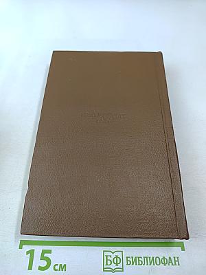 Том 12: Человеческая комедия. Сельский врач. Крестьяне